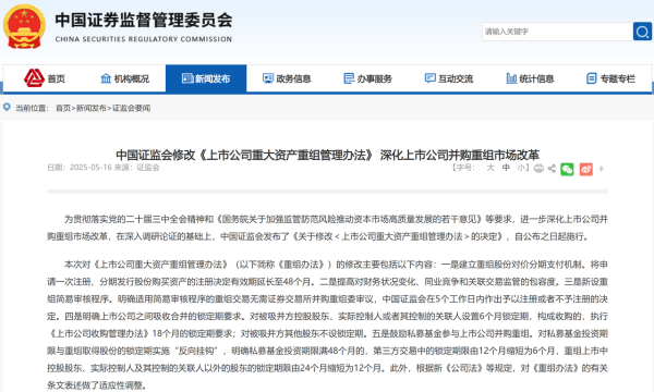 星速配资 证监会重磅发布！上市公司重大资产重组新规来了